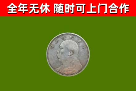 湘西烟酒回收袁大头.jpg
